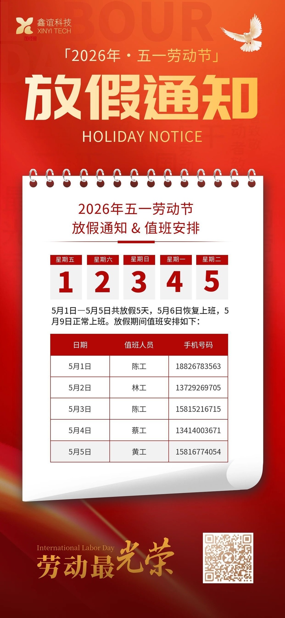五一劳动节放假通知全屏海报.jpg
