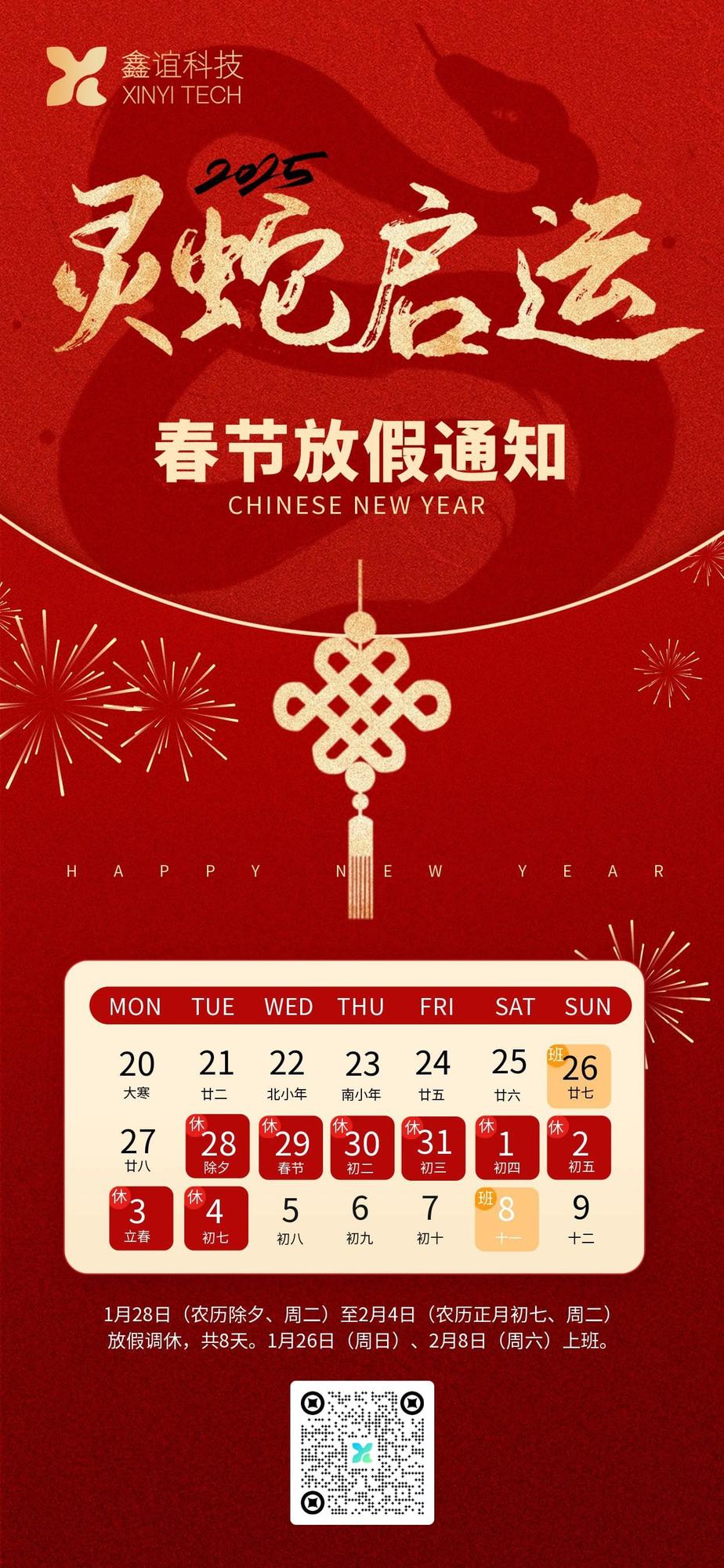 春节放假.jpg