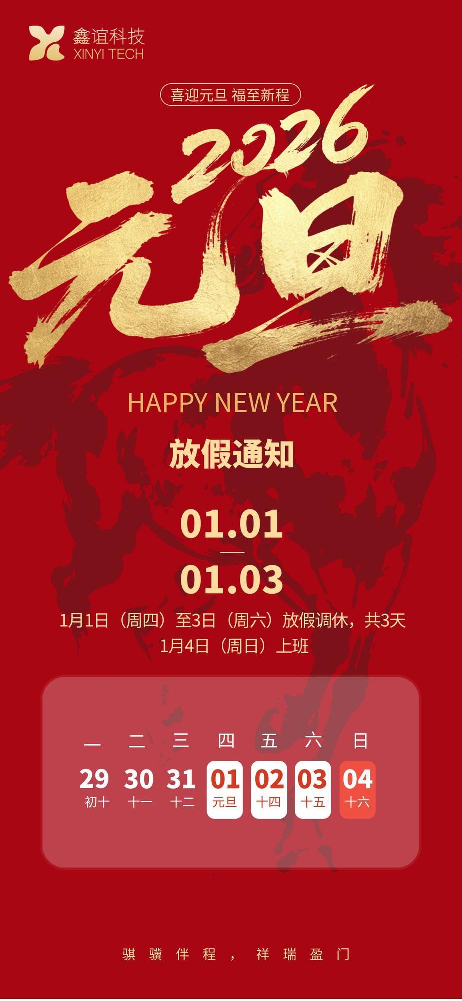 2025年元旦放假通知.jpg