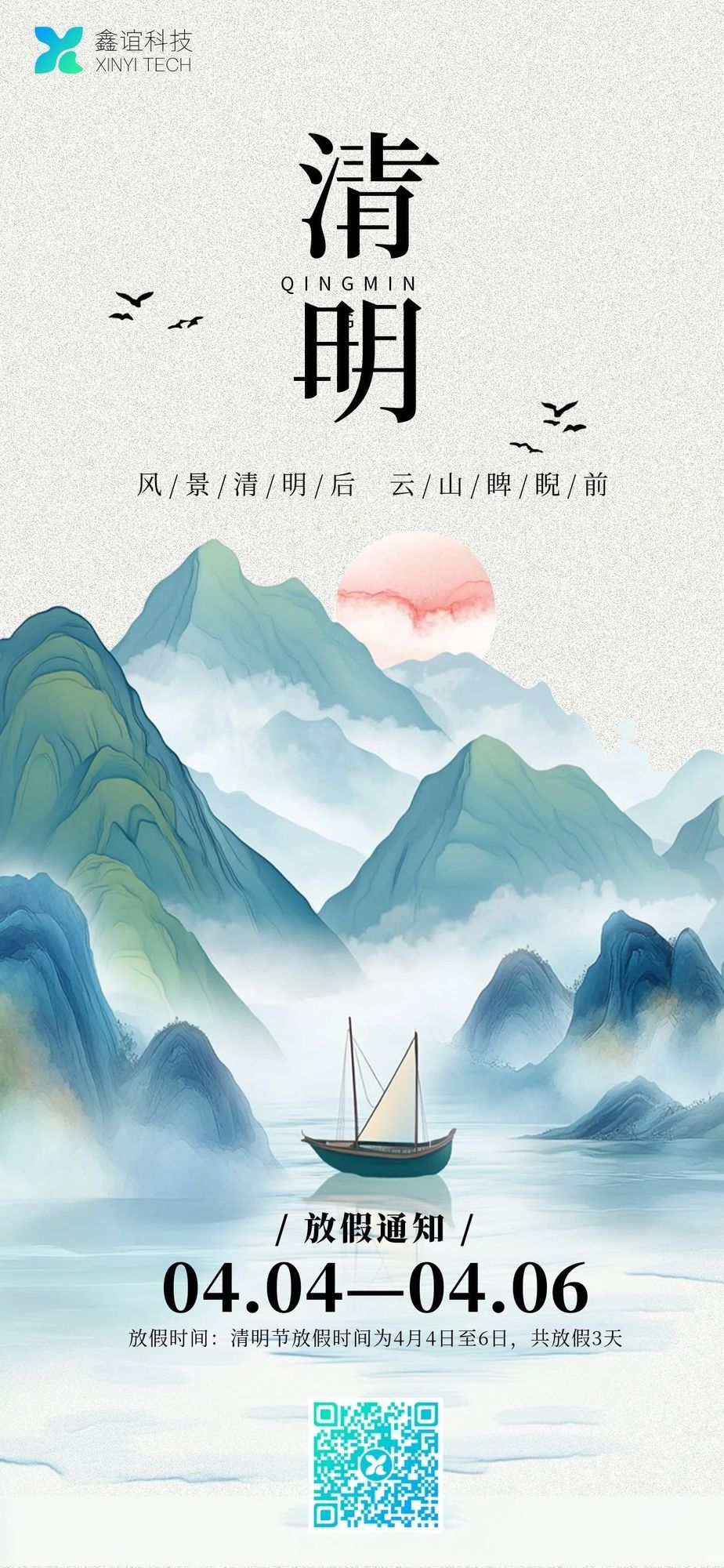 中国风清明节放假通知海报.jpeg