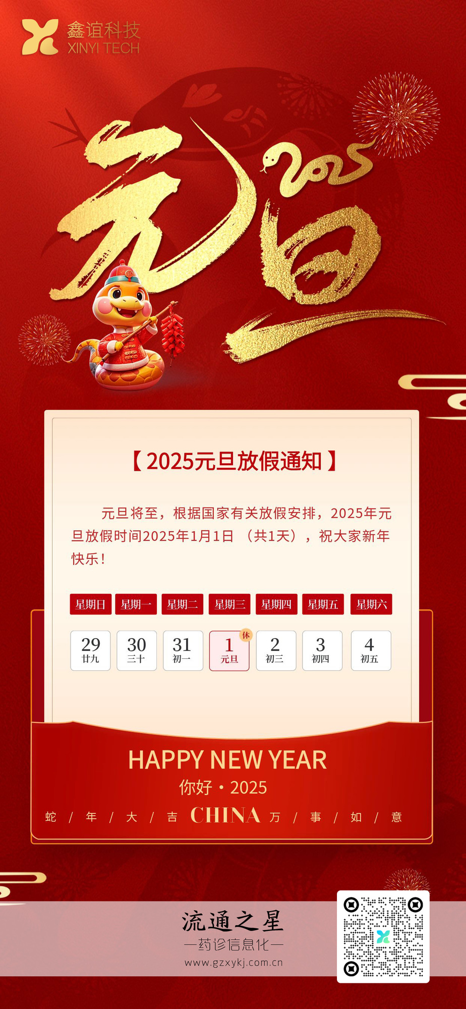 2025年元旦放假通知.jpg