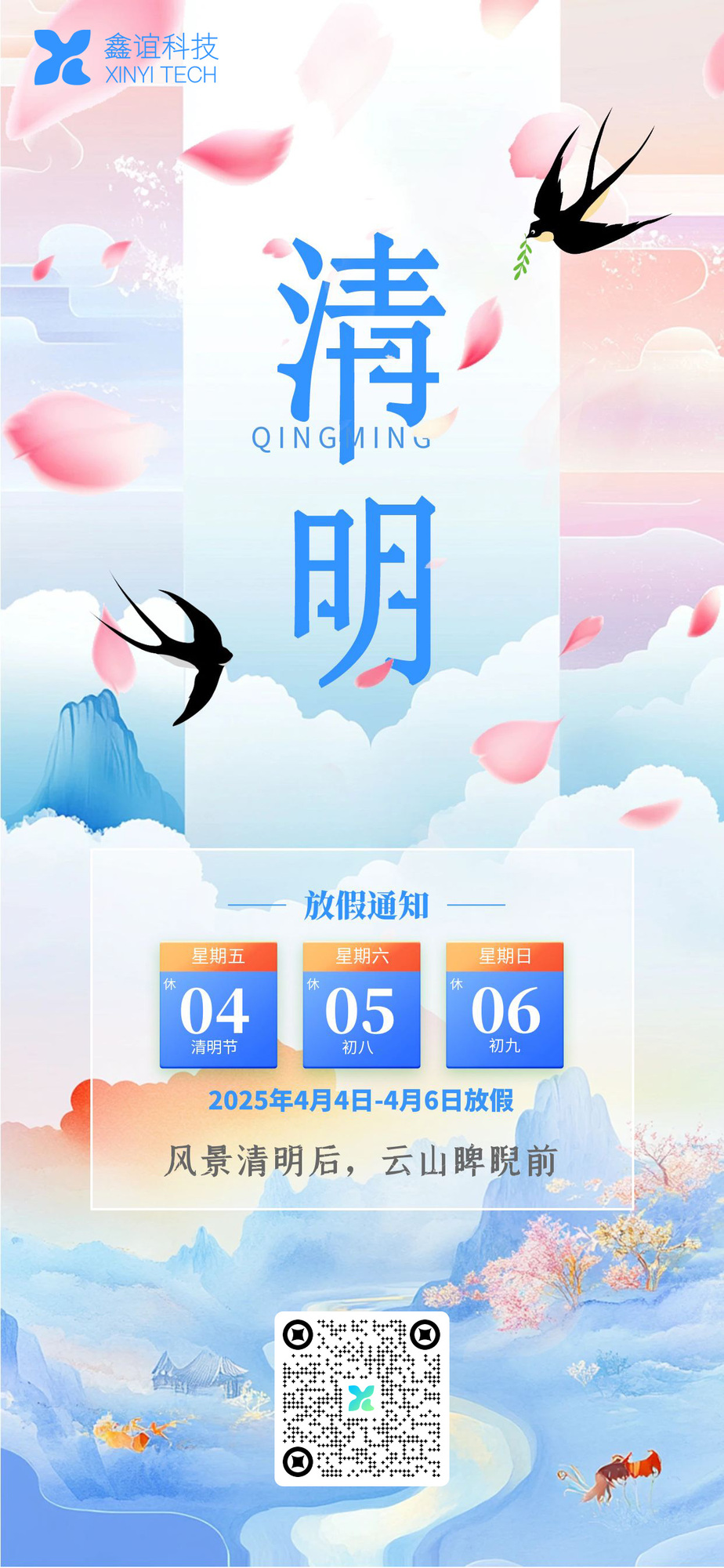 清明節(jié)放假通知.jpg