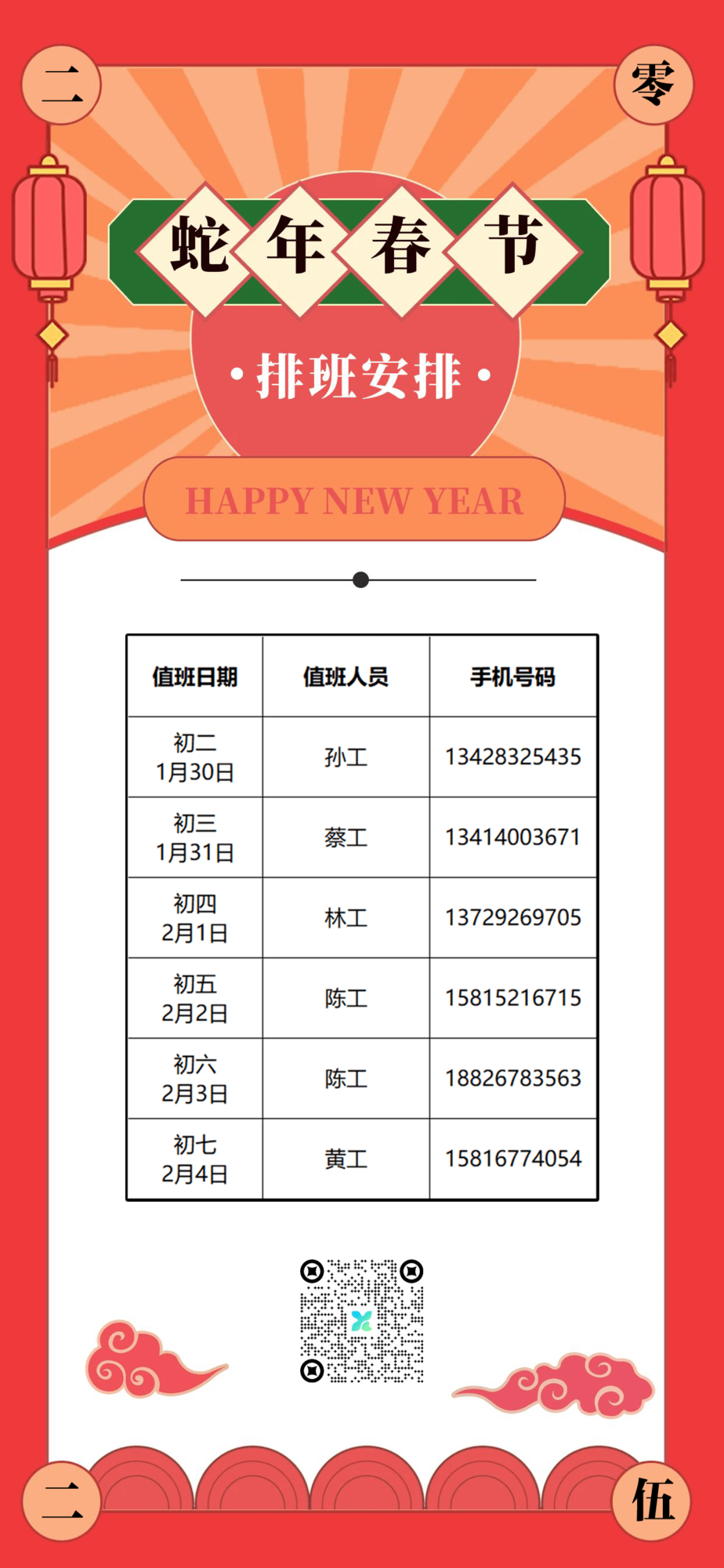 春节排班.png