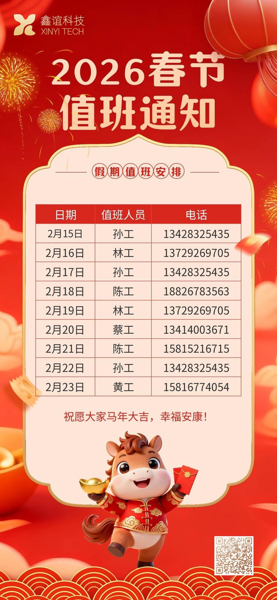 图怪兽_春节值班通知红色全屏海报.jpg